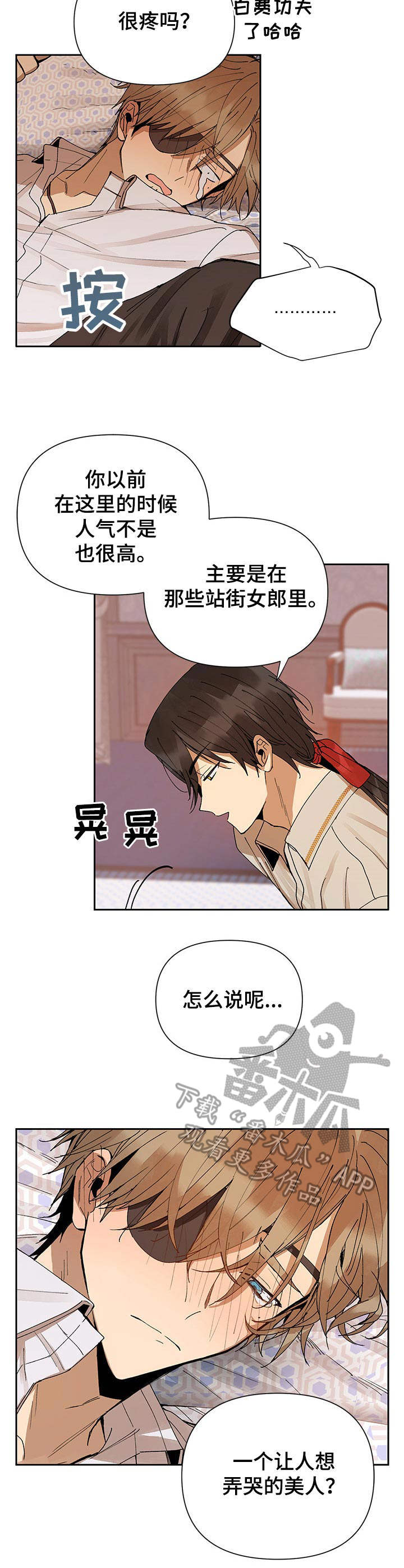 敌国质子漫画,第7章：绑住1图