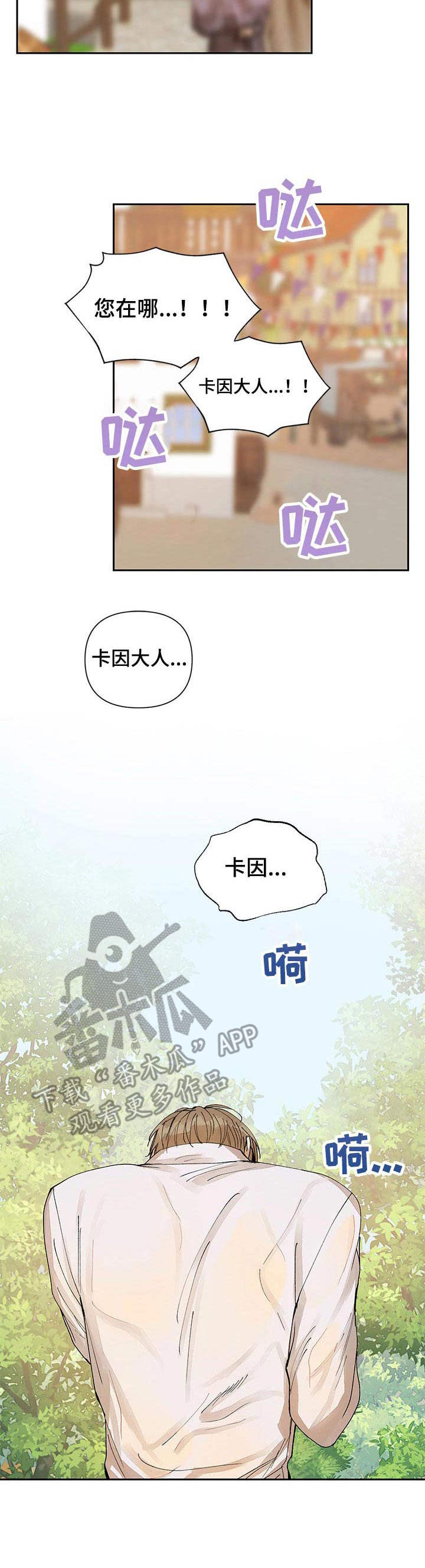 敌国质子漫画,第18章：说出口2图