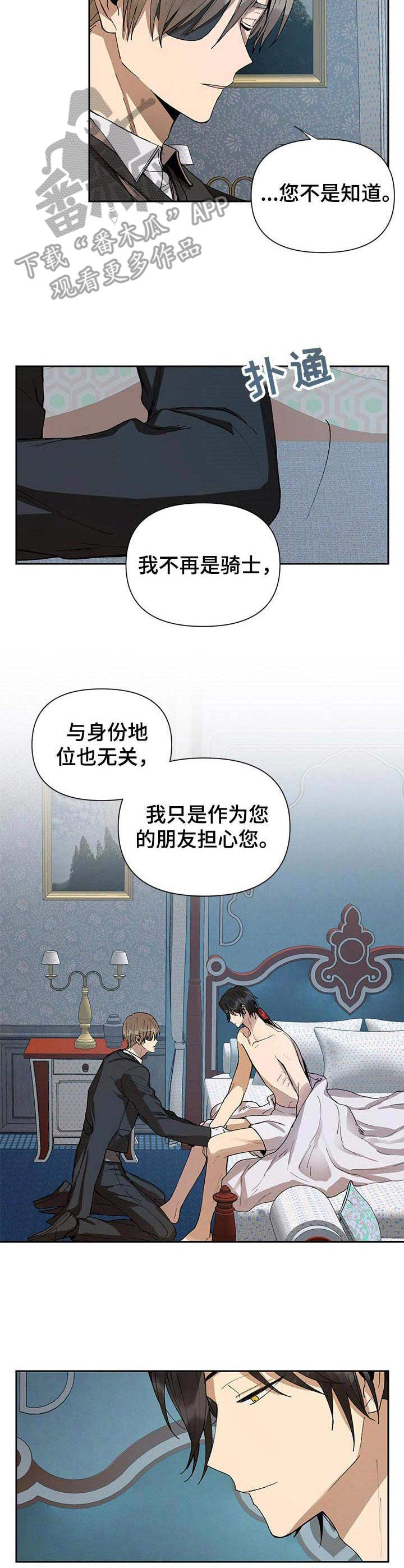 敌国质子漫画,第2章：帝国骑士1图