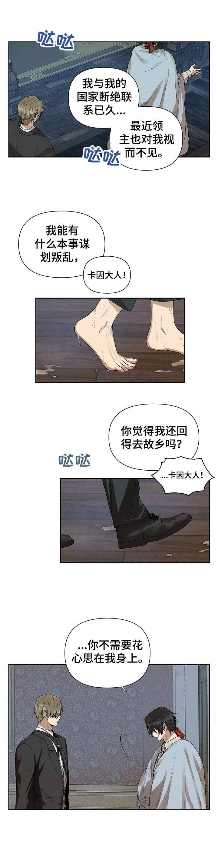 敌国质子和摄政王殿下漫画,第1章：占卜的忠告2图