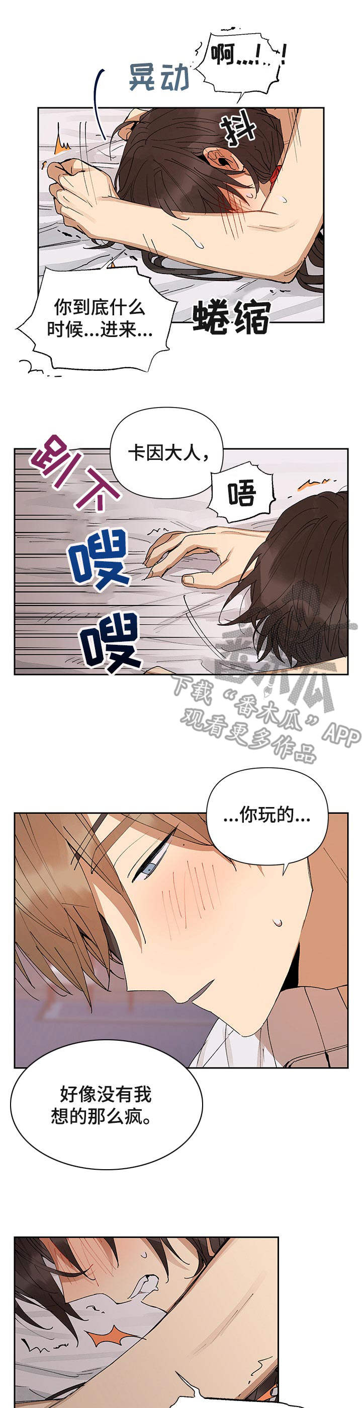 敌国质子漫画,第14章：坏习惯1图