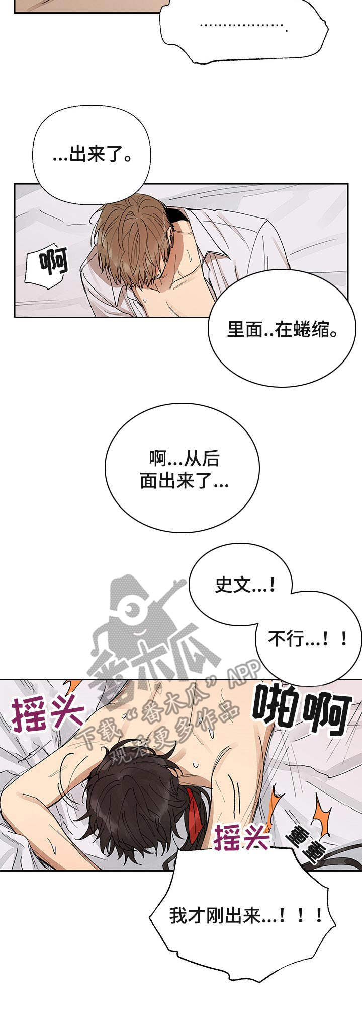 敌国质子漫画,第14章：坏习惯2图