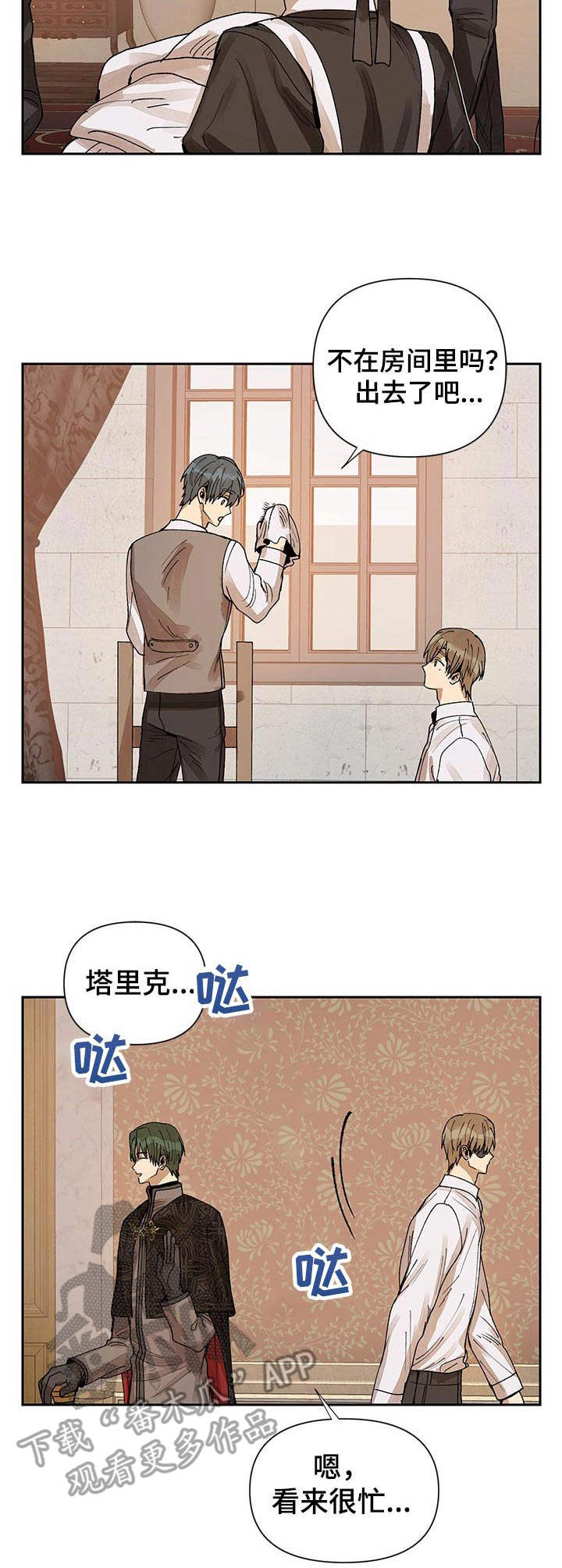 敌国质子非要怀全文免费阅读漫画,第17章：不见了2图