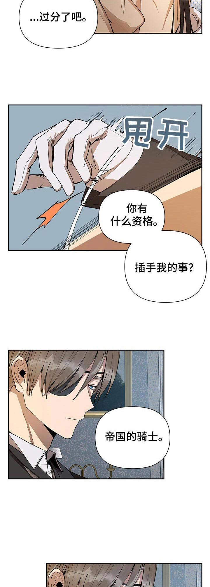 敌国质子漫画,第2章：帝国骑士2图