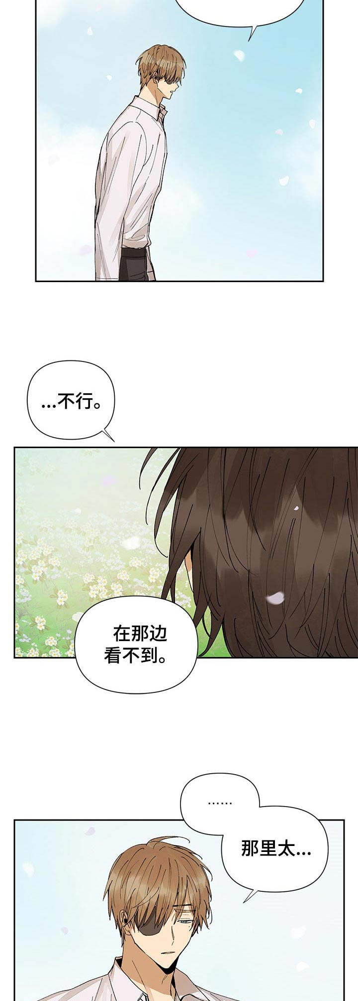 敌国的皇子殿下笔趣阁漫画,第18章：说出口1图