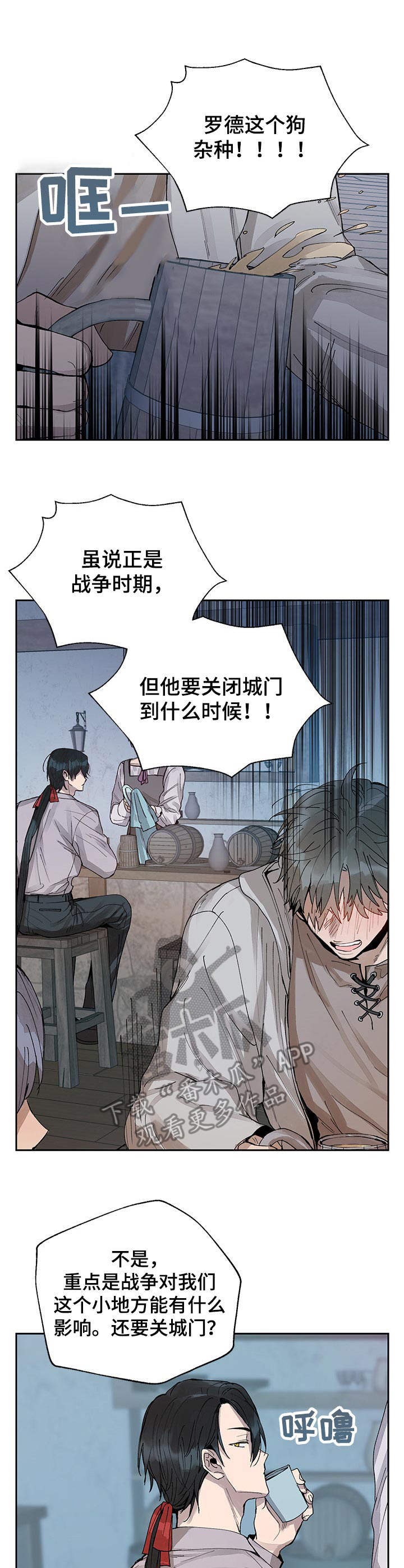 敌国质子漫画,第9章：撒酒疯1图