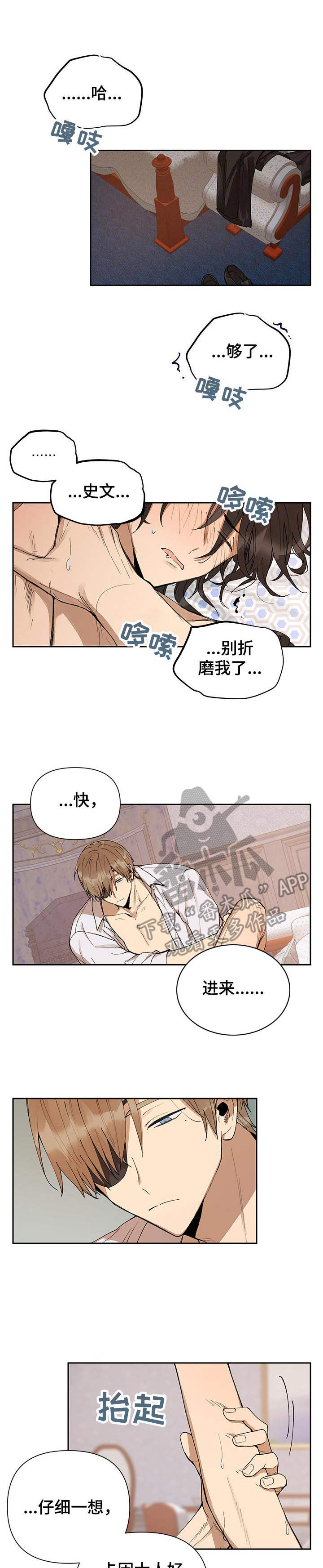 敌国质子漫画,第4章：变化1图