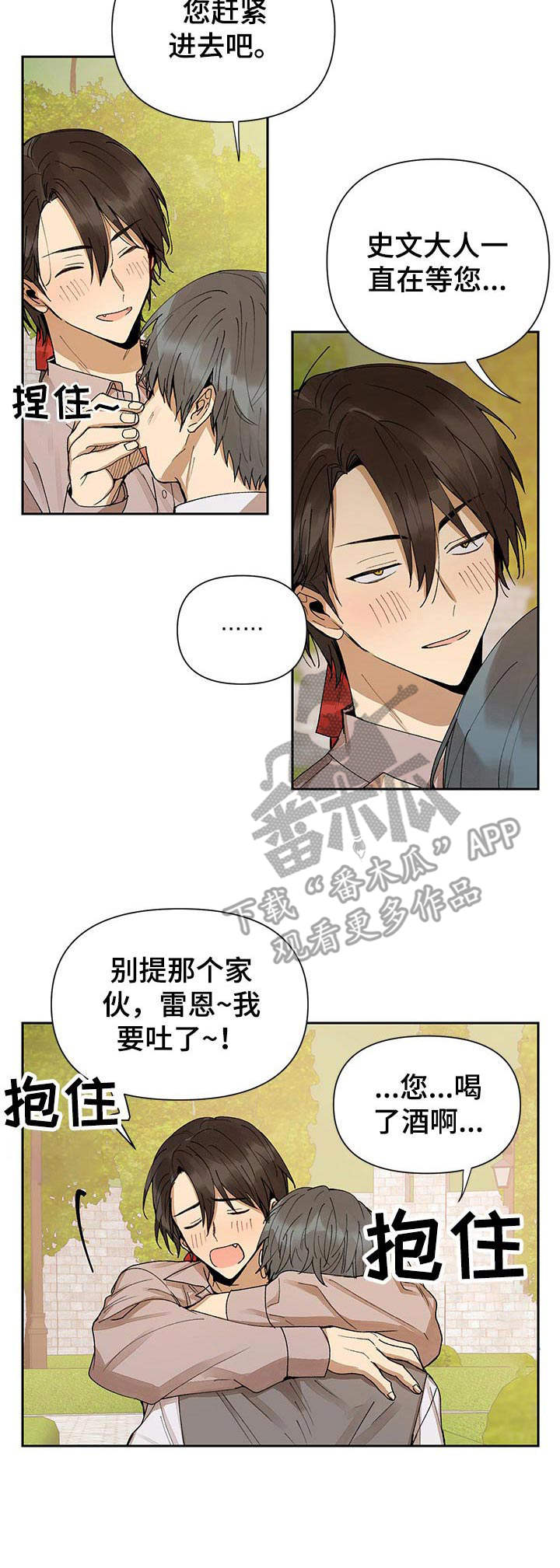 敌国质子漫画,第9章：撒酒疯2图