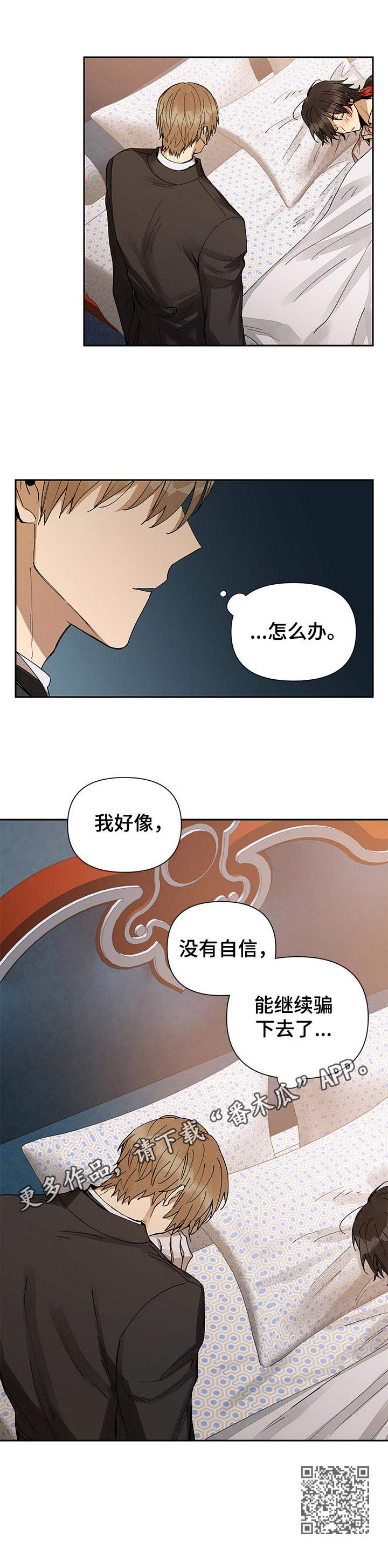 敌国质子如何在皇上面前称呼自己漫画,第10章：义眼1图