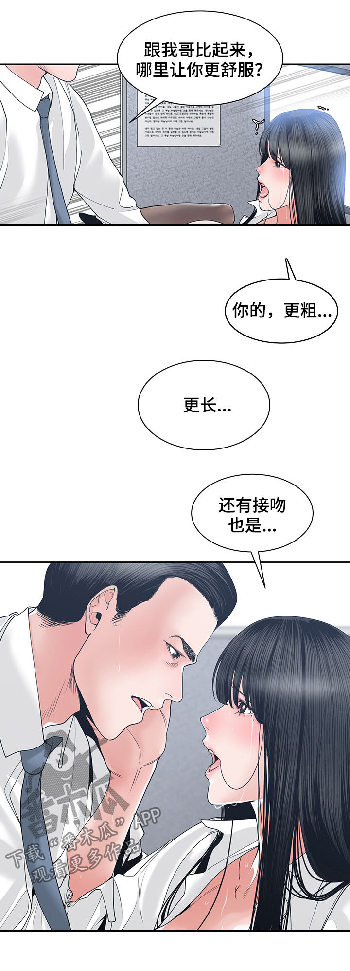 一家二主韩漫在线漫画,第41章：火花绽放2图