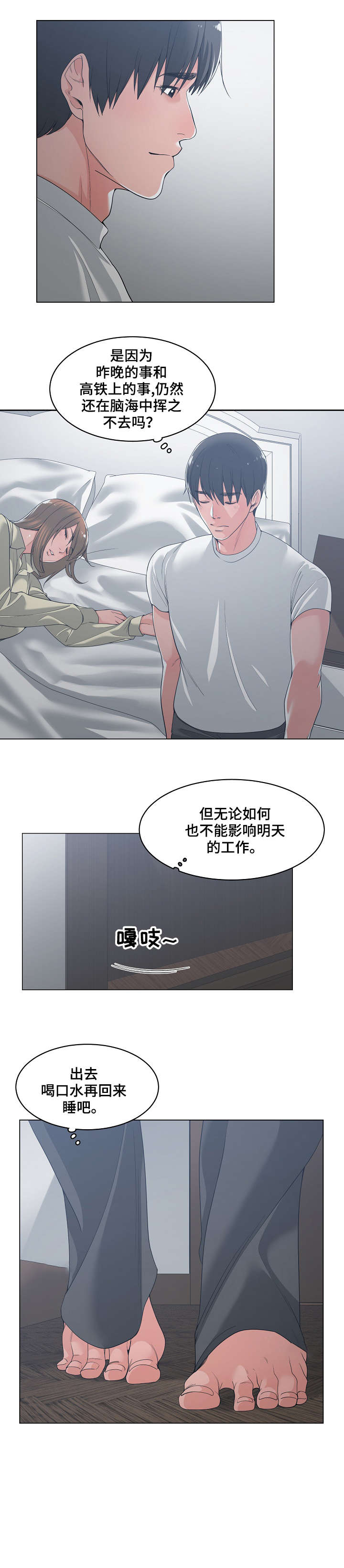 一家二主漫画,第22章：睡不着2图