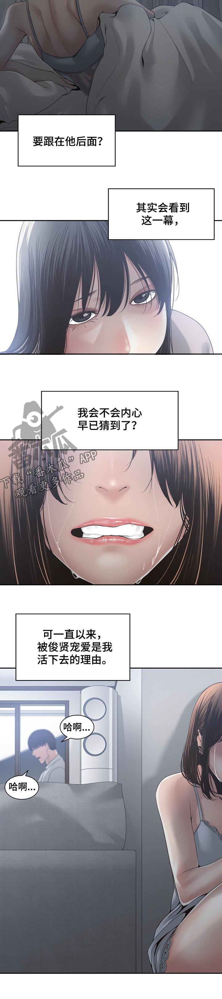 一家二口打一字漫画,第55章：声音小一点2图