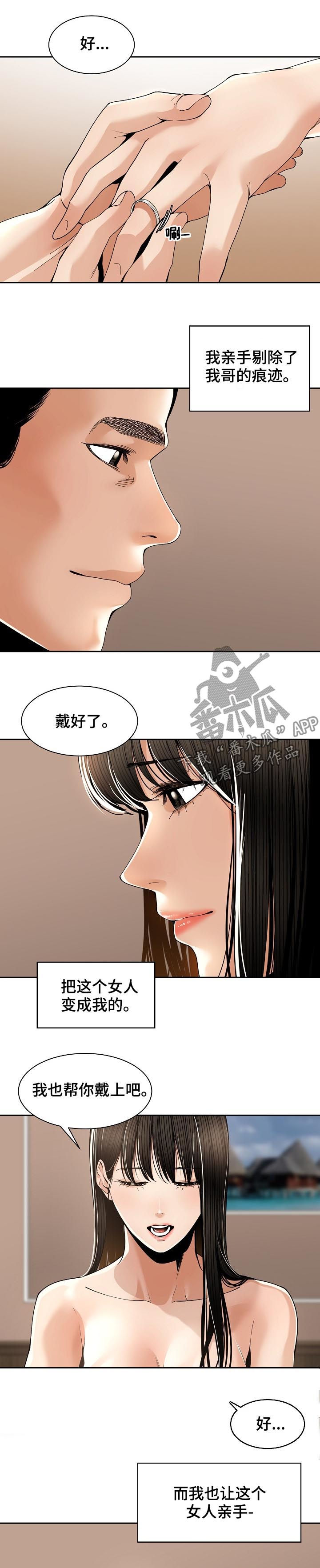 一家二主漫画,第52章：适可而止2图