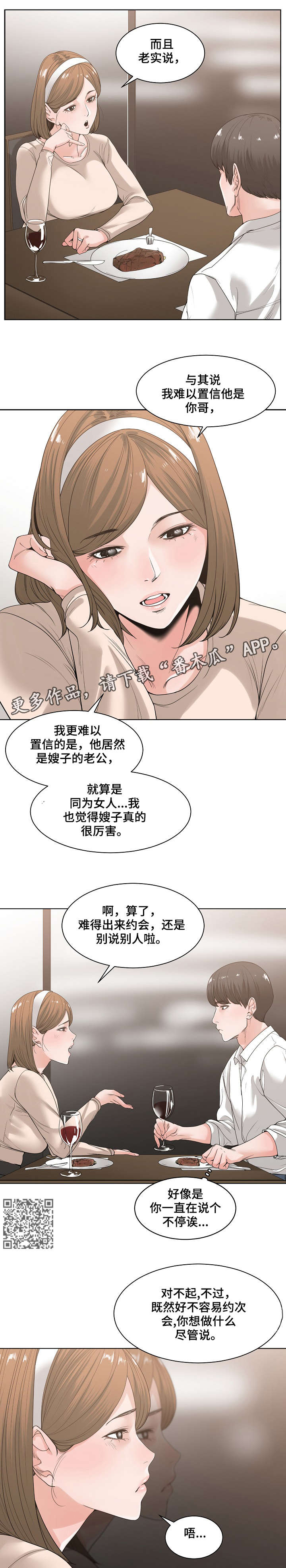 伊嘉儿数学官网登录漫画,第10章：抱怨2图