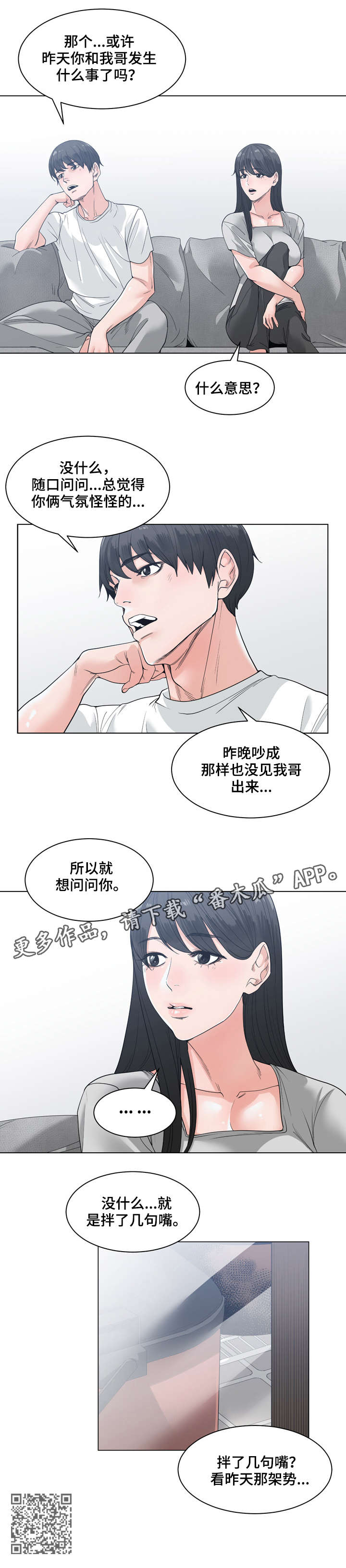 一家二手车销售的车价格不一样漫画,第14章：可靠2图