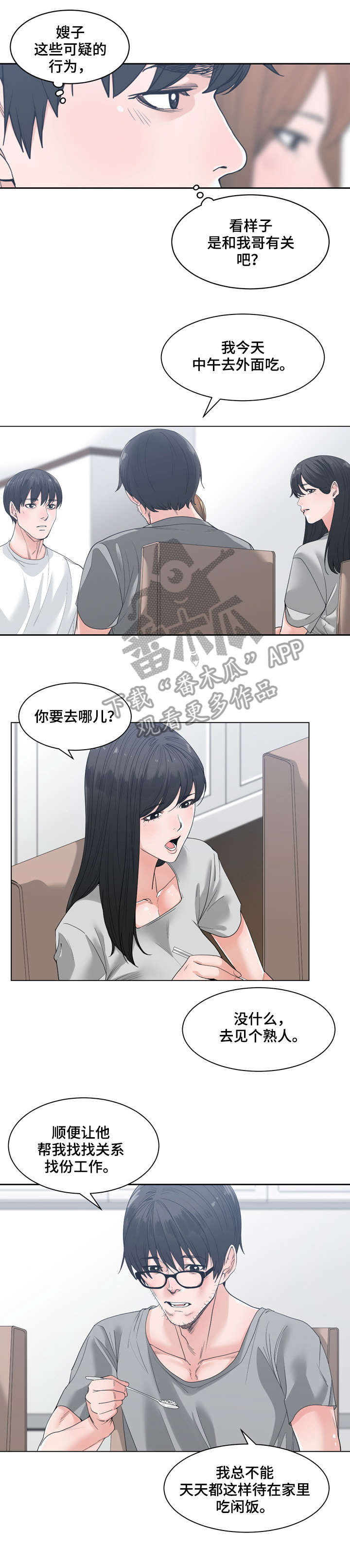 一家三口漫画头像漫画,第14章：可靠1图