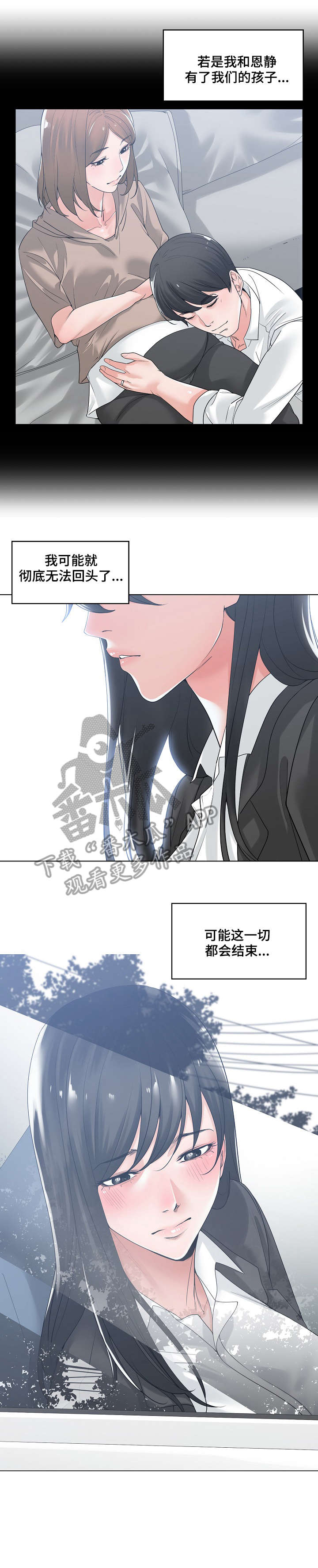 一家二主韩漫在线漫画,第16章：撞见2图