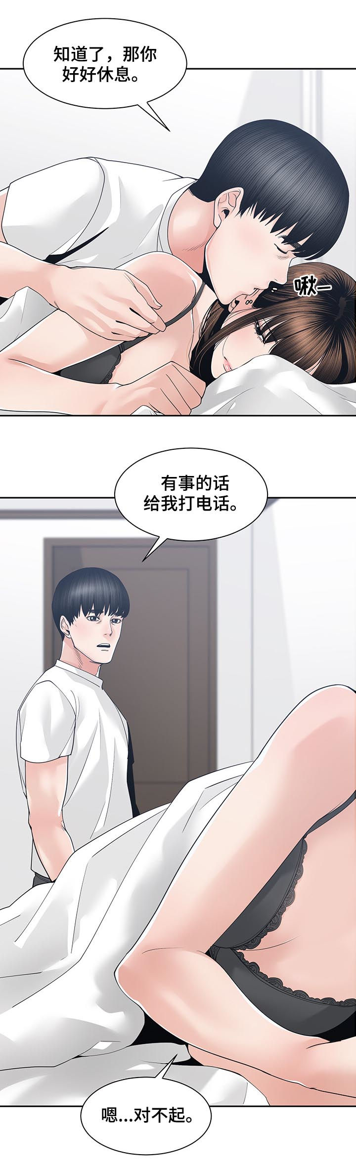 一家二主漫画,第45章：真的对不起1图