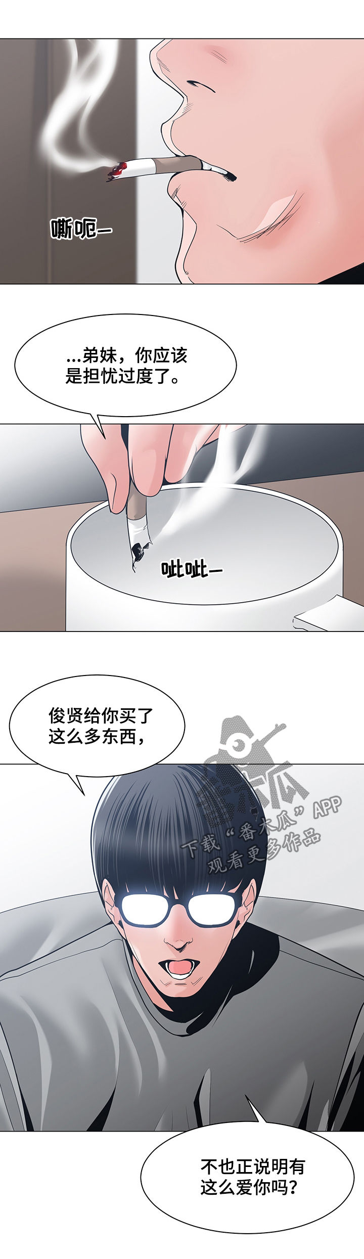 易加二十一的小说作品漫画,第40章：讨厌1图