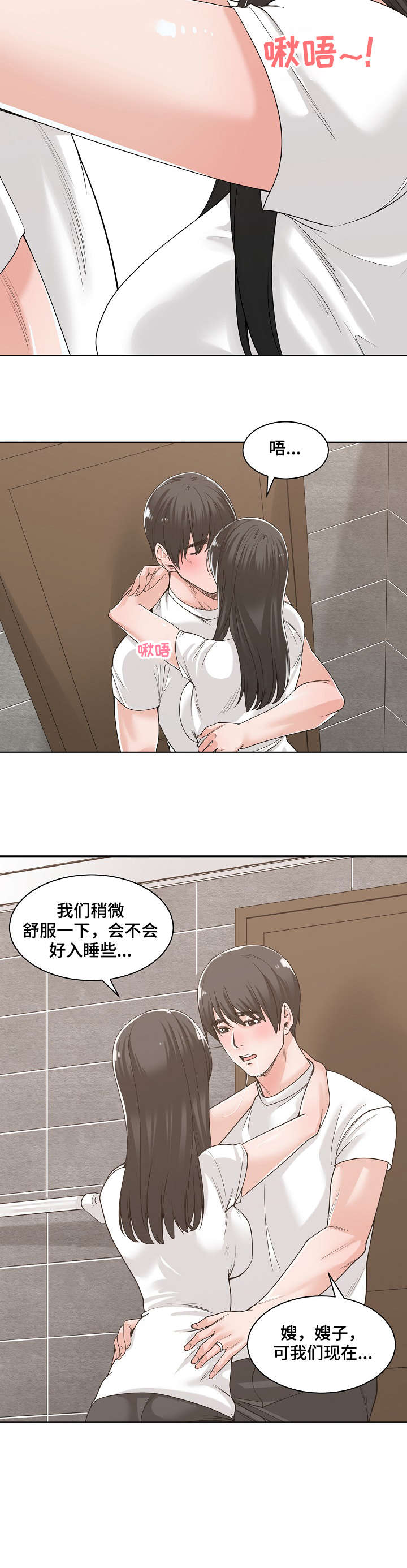 一家二主漫画,第23章：敲门2图