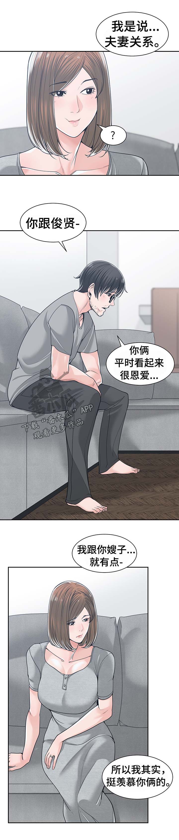 伊嘉儿数学官网登录漫画,第32章：安慰2图