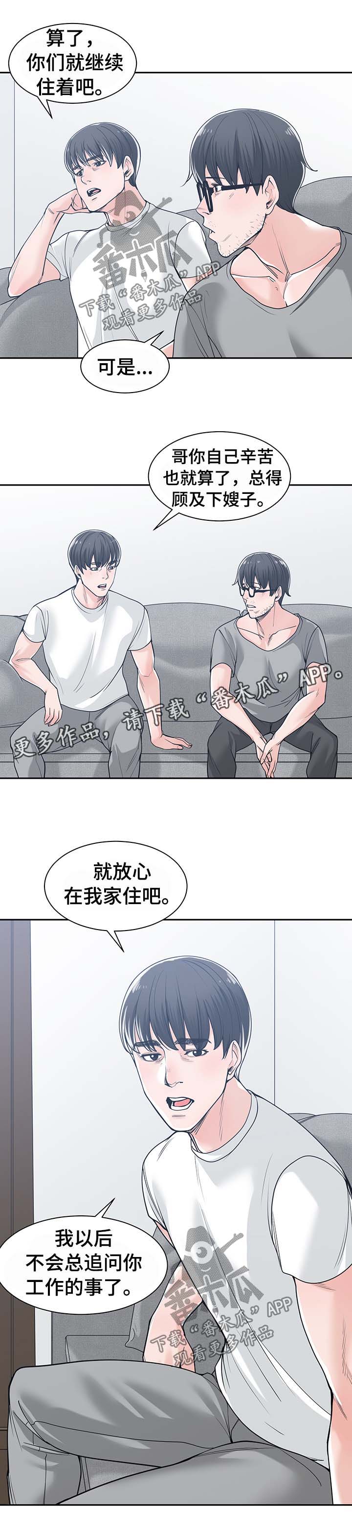 一家二十口猜一个字漫画,第30章：善解人意2图