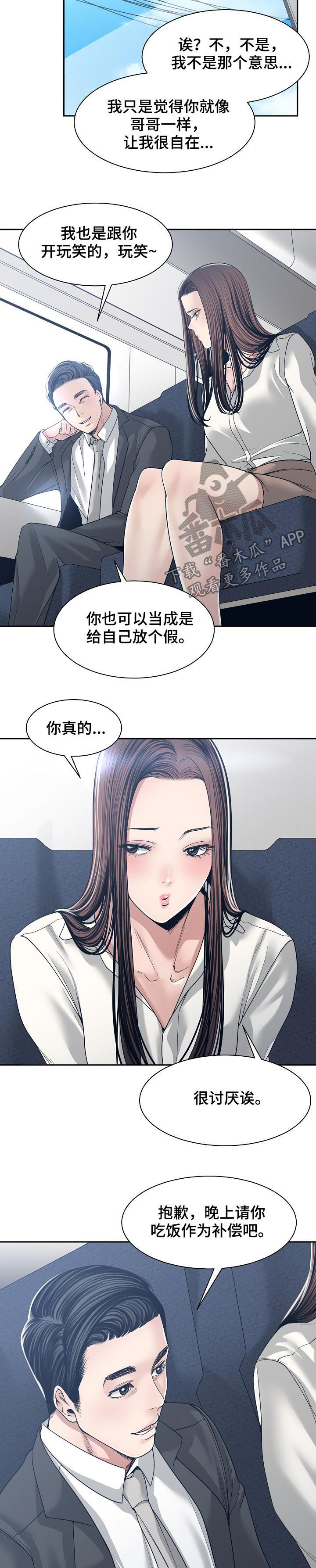 一家二主漫画,第62章：出差2图