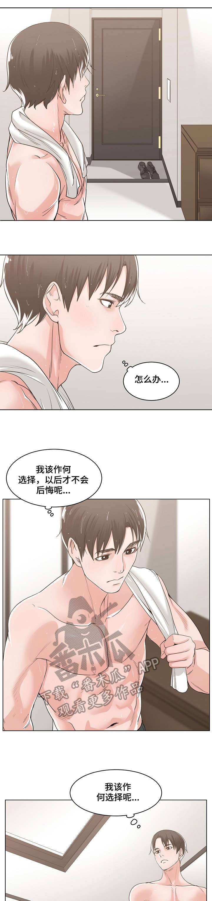 宜家儿童衣柜漫画,第18章：无人接听1图