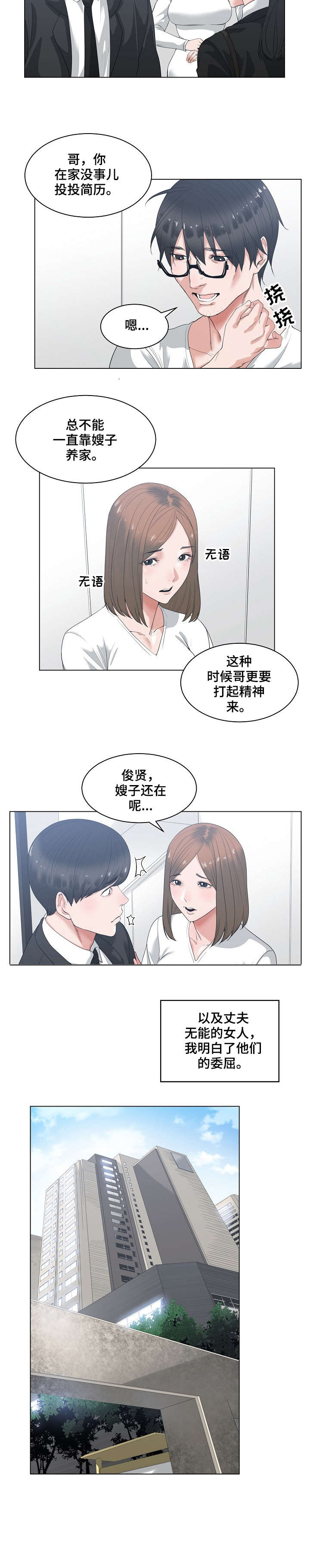 一家二口打一字漫画,第1章：嫂子1图