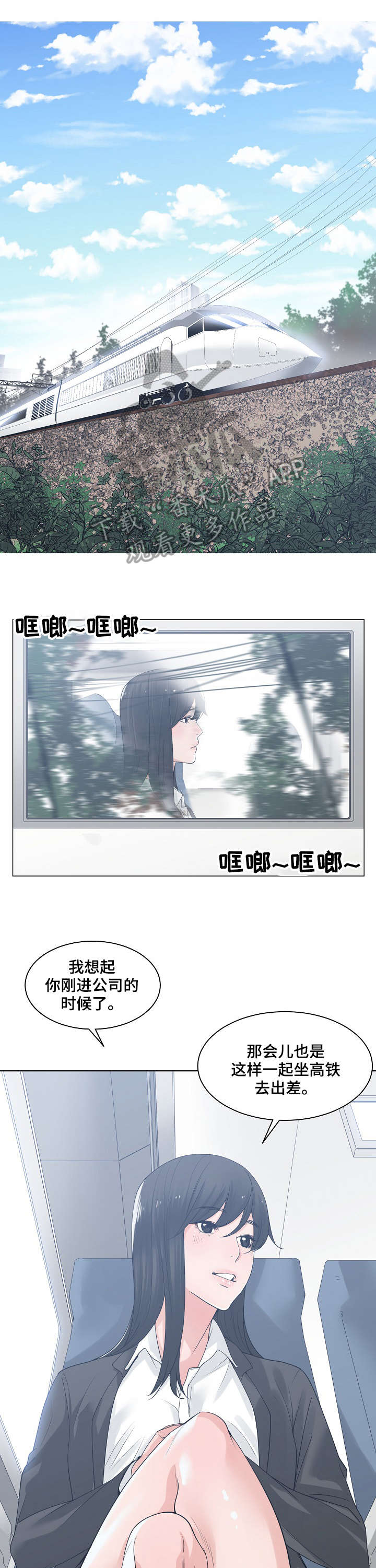 一家二主漫画,第15章：出差1图