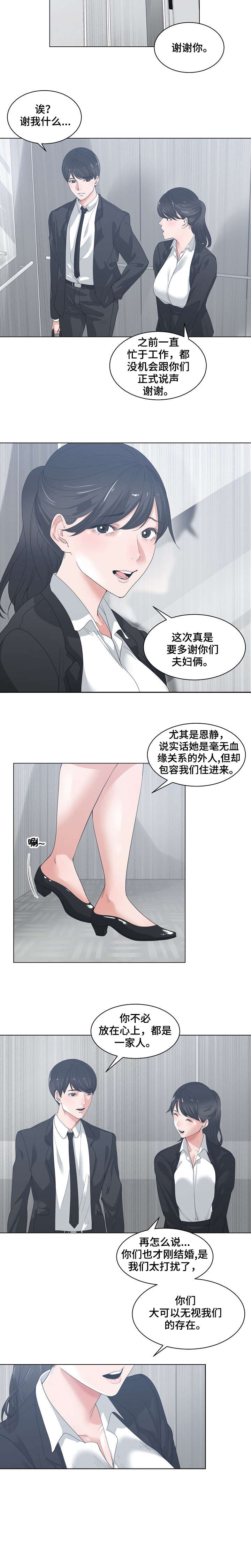 一家二主漫画,第2章：轻点2图