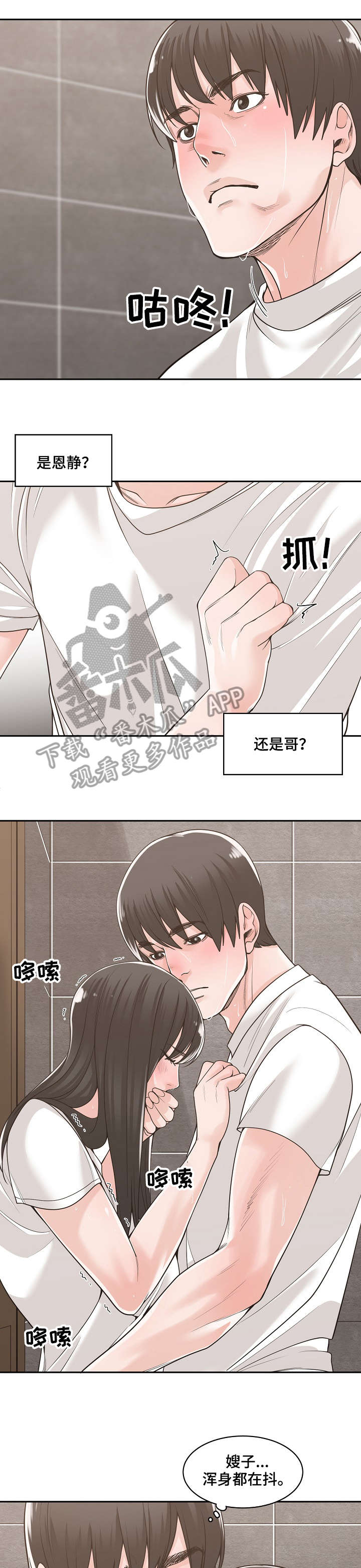 一家二主漫画,第23章：敲门2图