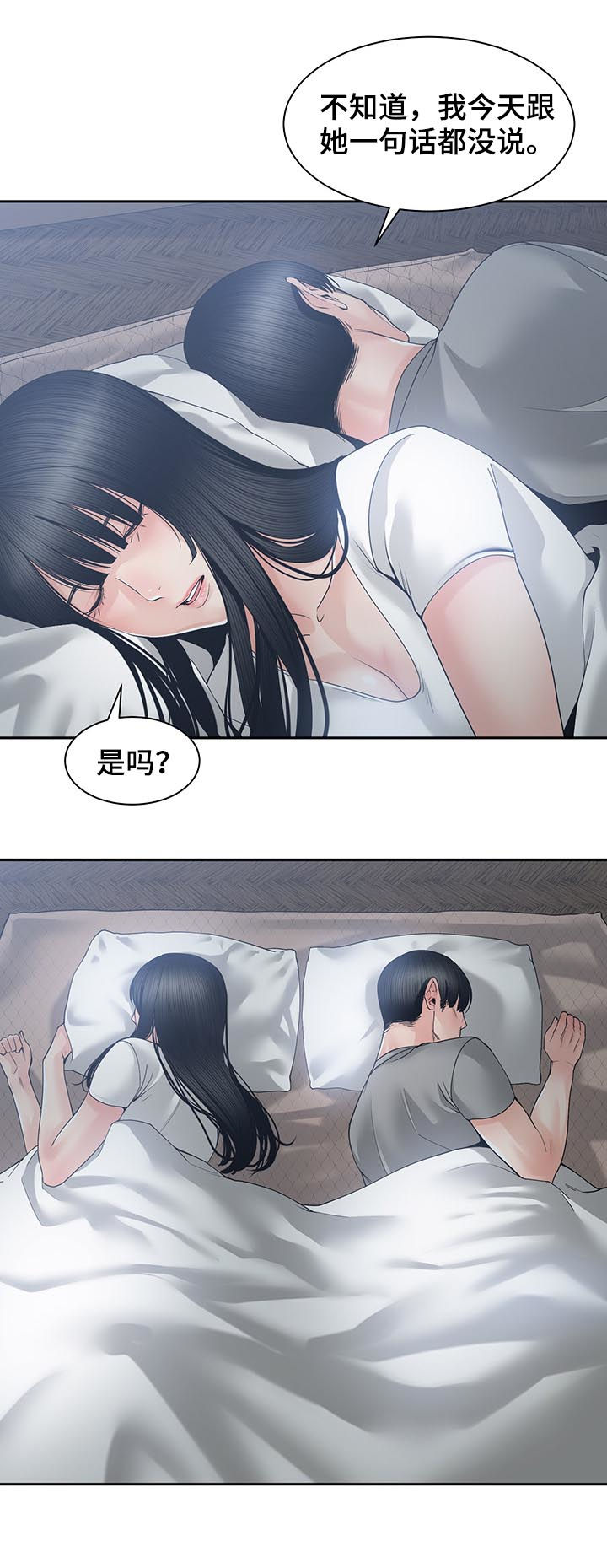 一家二龙一虎相撞吗漫画,第45章：真的对不起2图