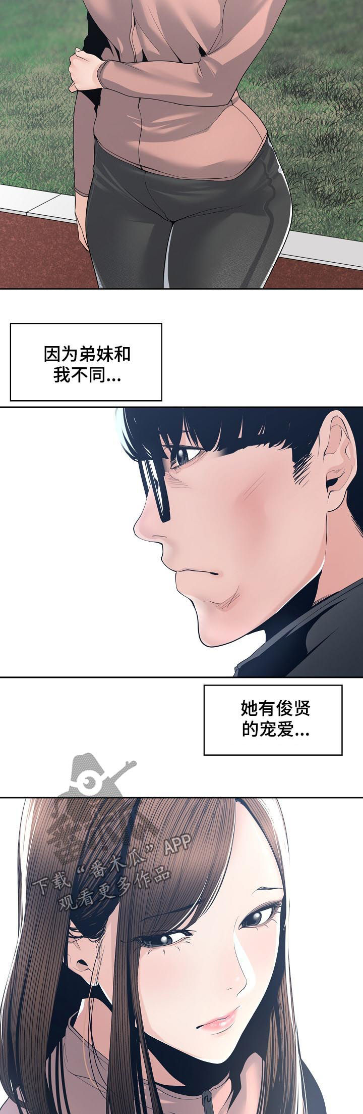 一家二口头像女漫画,第47章：我不接受1图