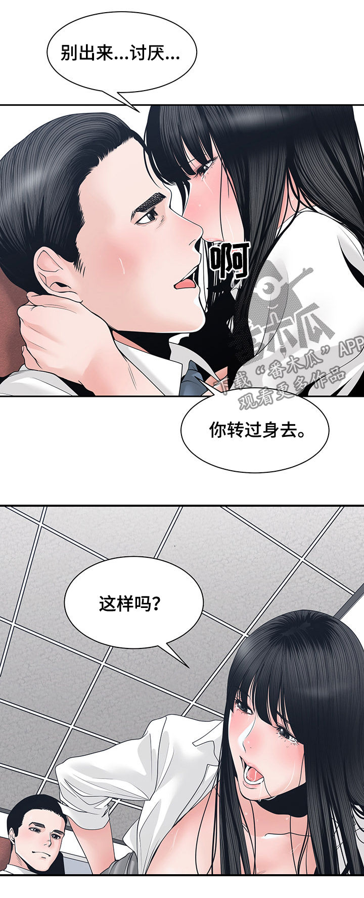 一家二口吵架对家庭带来什么影响漫画,第42章：回家2图