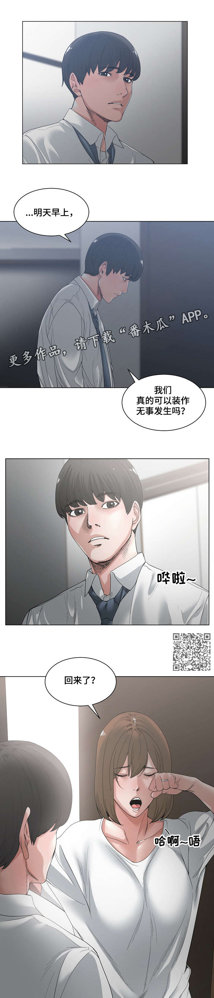 一家二主漫画,第6章：珍贵2图