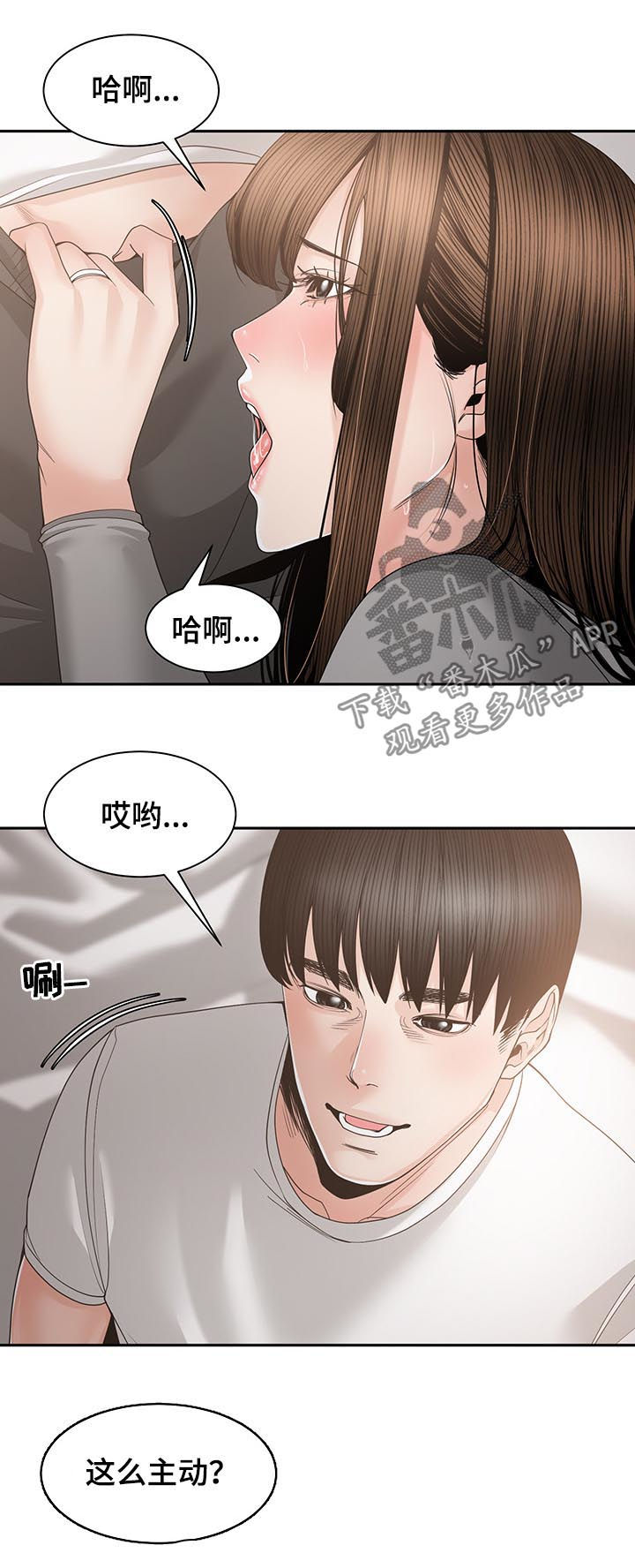 一家二主漫画,第46章：别太明显2图