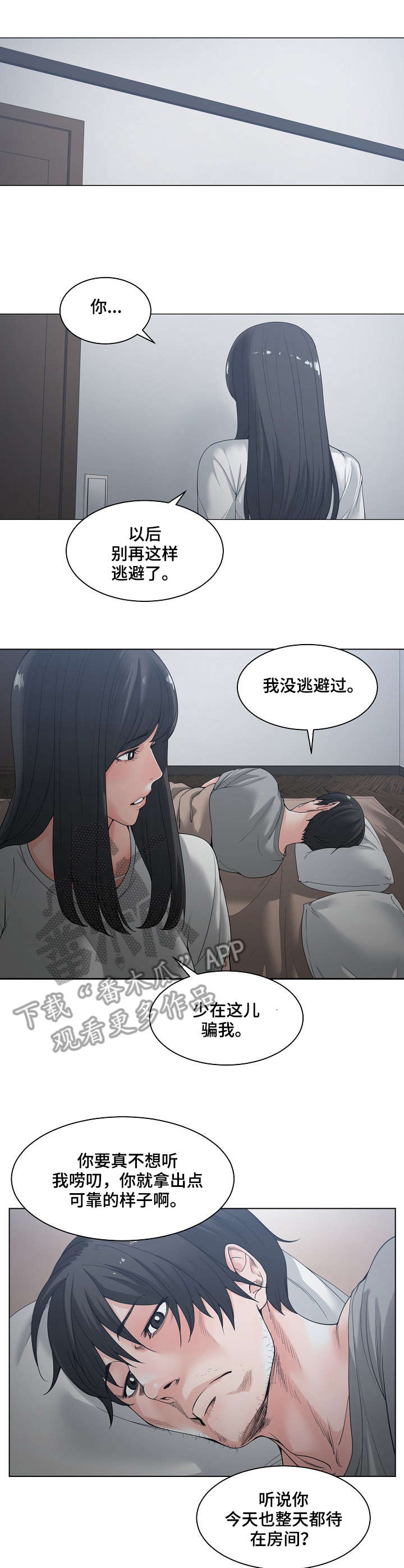 一家两主漫画,第9章：没说完1图