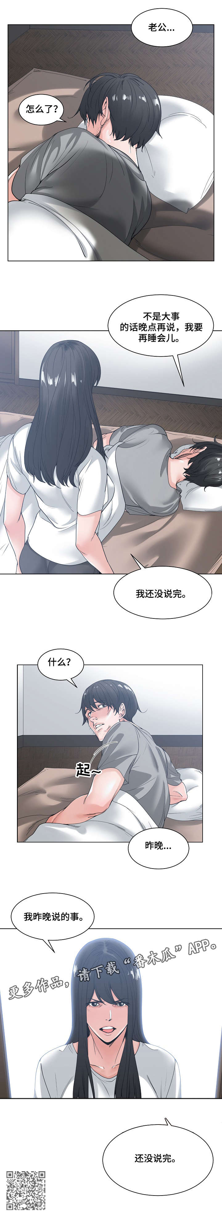 宜家儿童马桶漫画,第9章：没说完2图