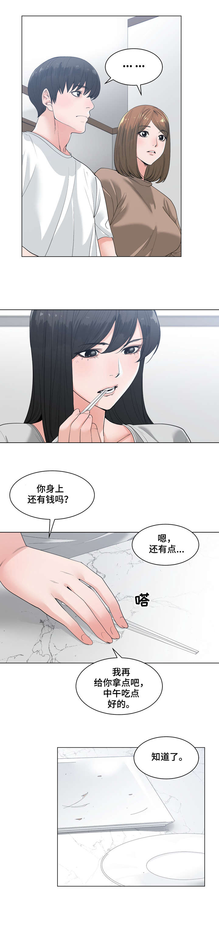 一家三口漫画头像漫画,第14章：可靠2图