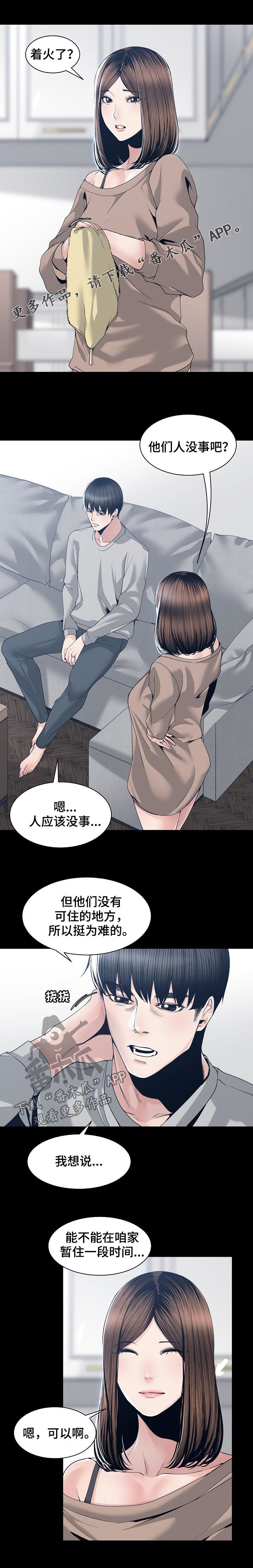 一家二主漫画,第49章：尽快解决1图