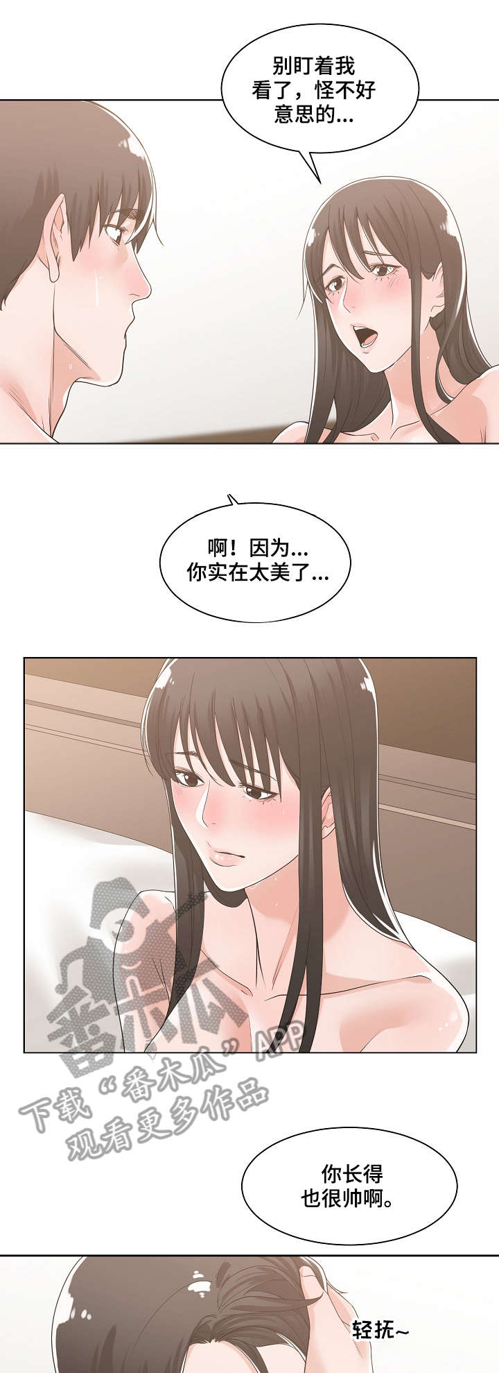 一家二口人都是残疾可以吃低保吗漫画,第19章：没事吧1图