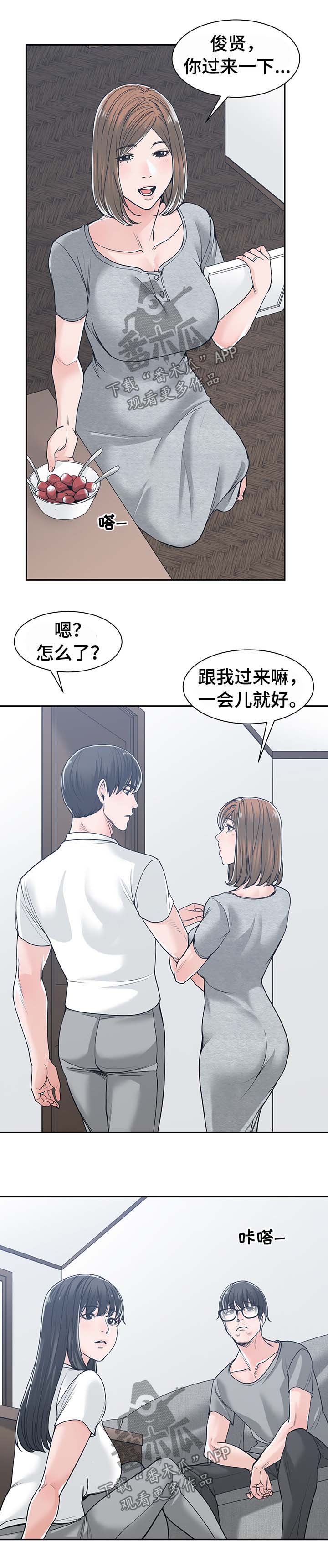 一家三口漫画头像漫画,第30章：善解人意2图