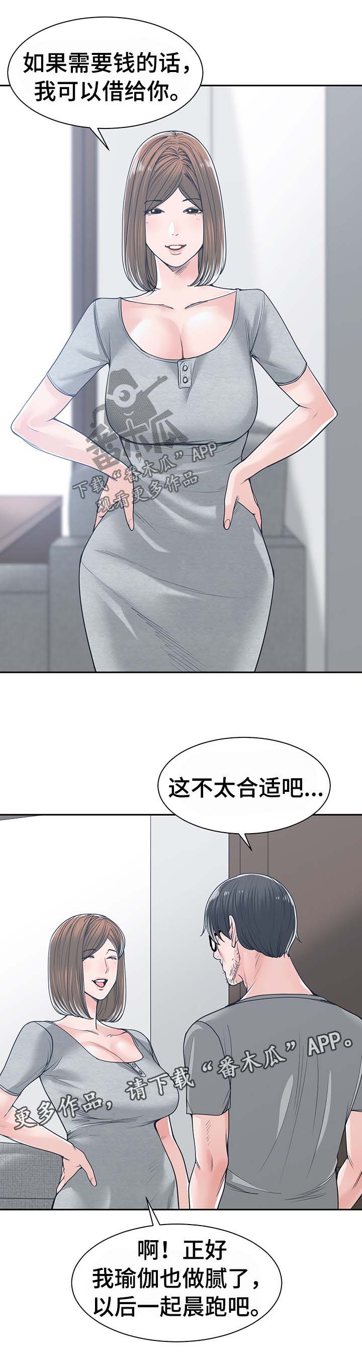 一家二主漫画又叫什么漫画,第33章：信任2图