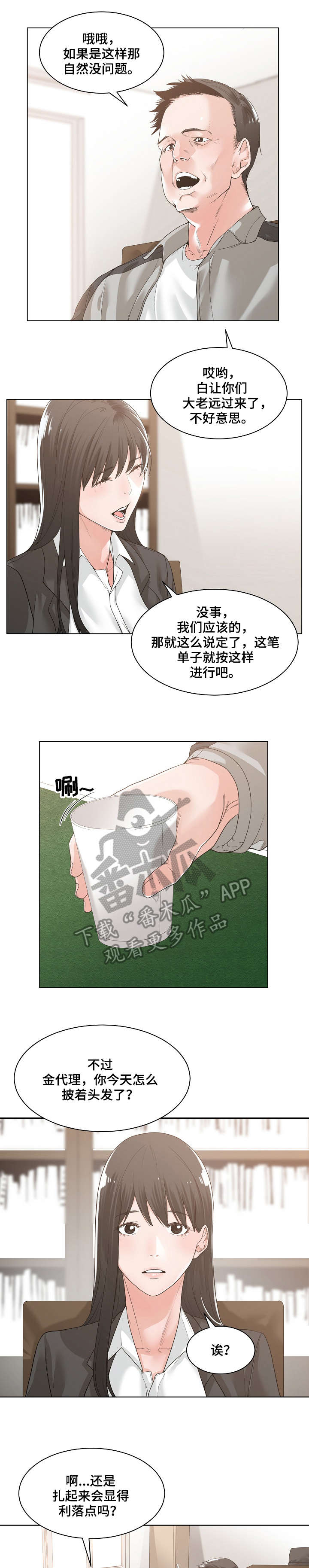 一家二主漫画,第17章：不知道2图