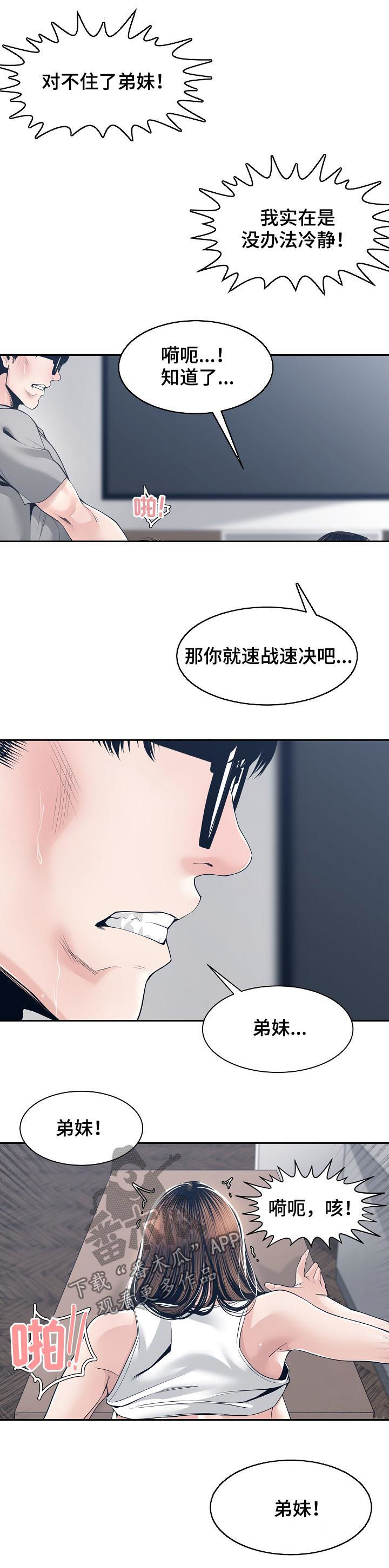 一家二主漫画,第50章：希望你能明白1图