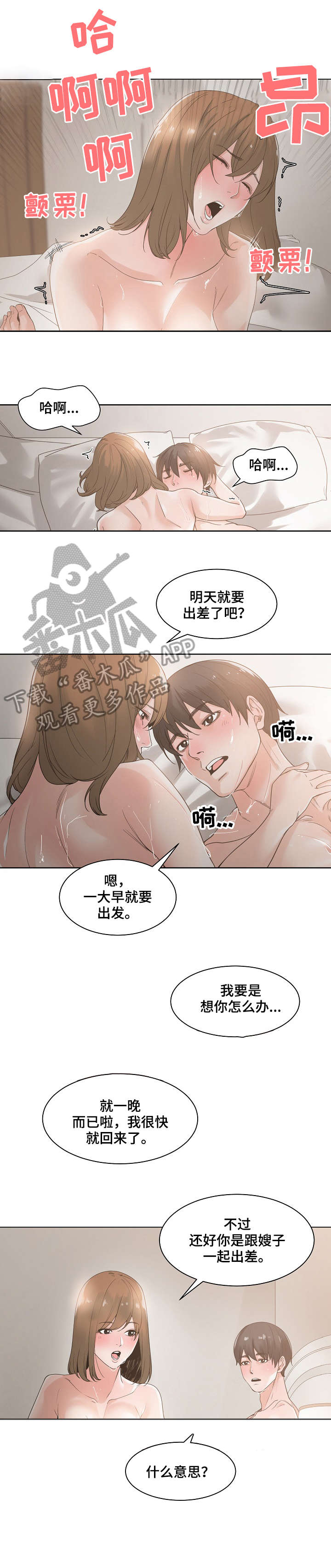 一家二主漫画,第15章：出差1图