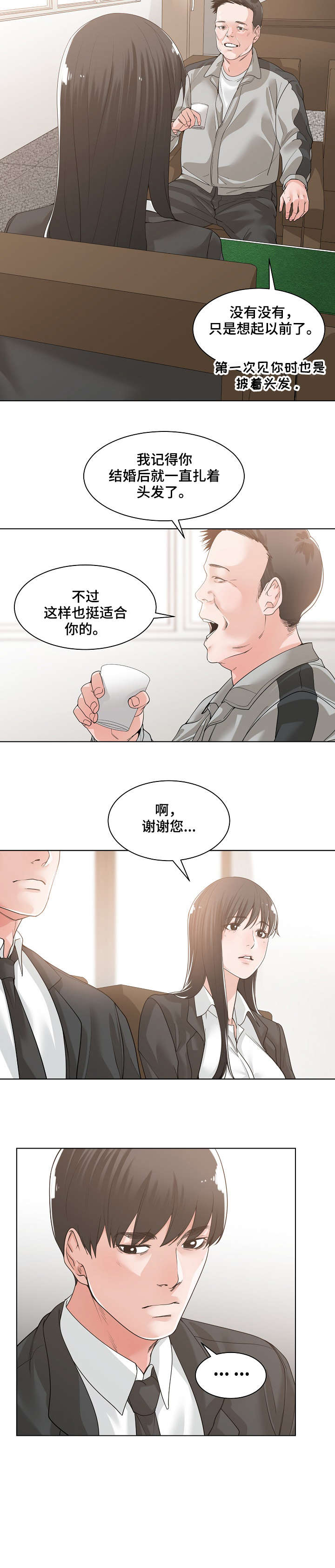 一家二主韩漫在线漫画,第17章：不知道1图