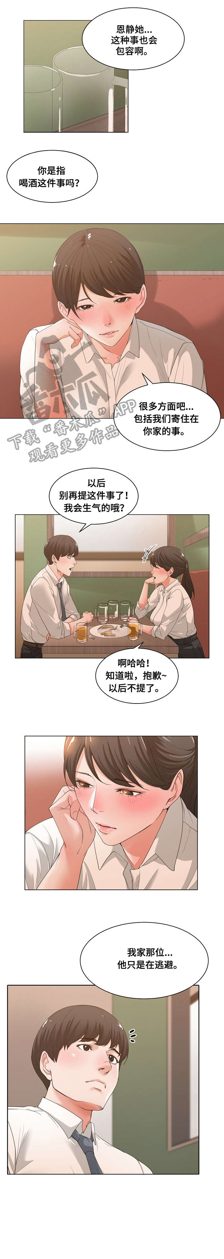 衤加耳朵旁漫画,第4章：哭泣1图