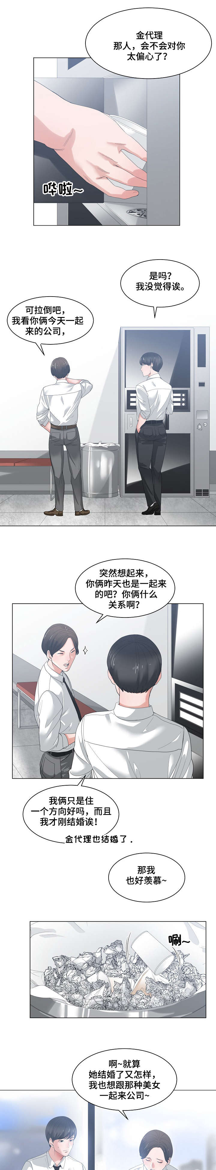 一家二主漫画,第2章：轻点1图